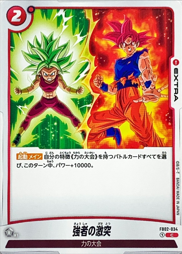 Dragon Ball FB02-034 Clash of the Strongest C