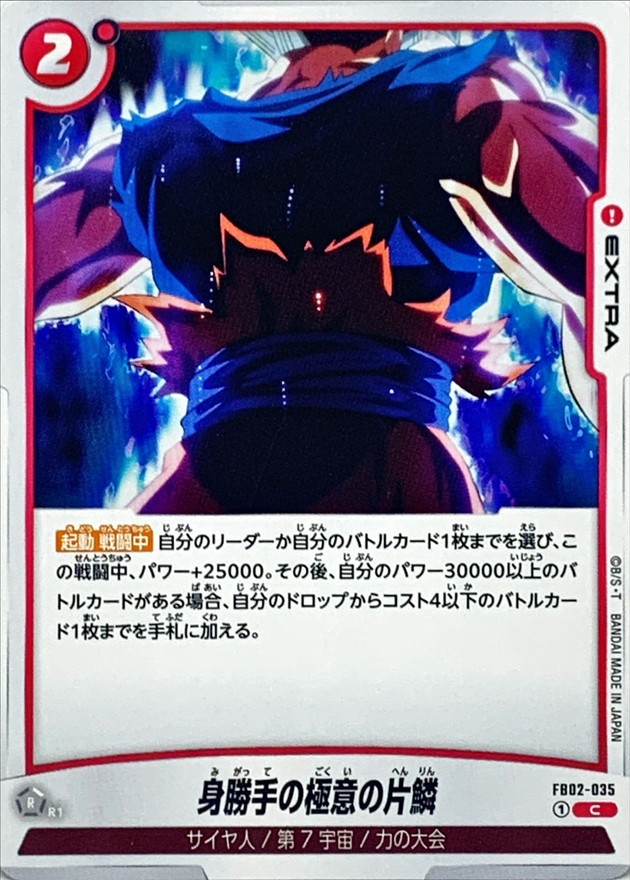 Dragon Ball FB02-035 Glimpse of a Hidden Arrogance C