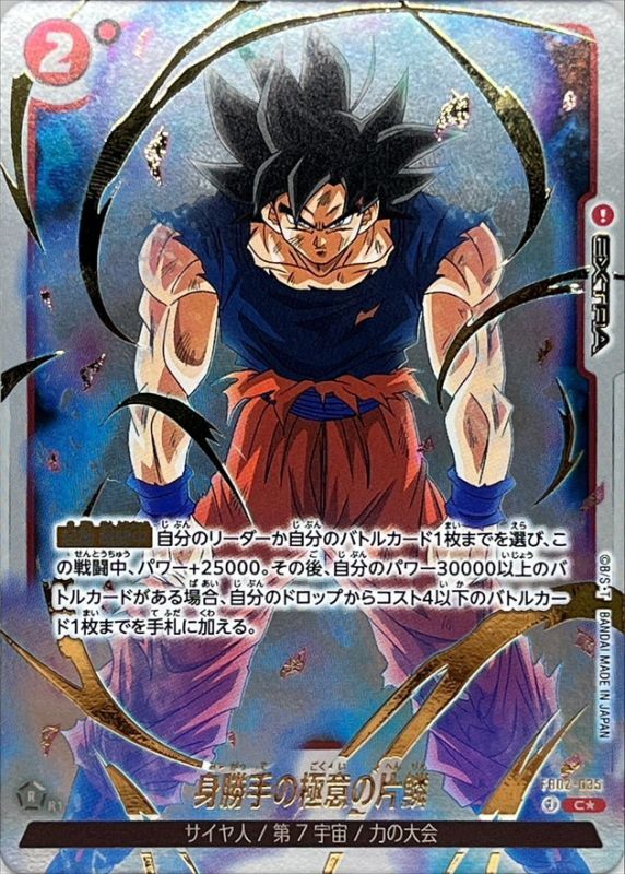 Dragon Ball FB02-035 Glimpse of a Hidden Arrogance C [PARALLEL]
