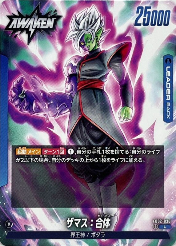 Dragon Ball FB02-036 Zamasu Fused L