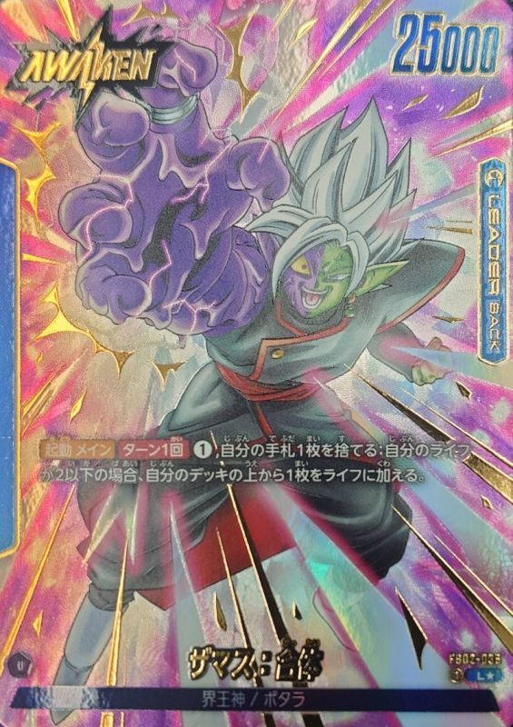 Dragon Ball FB02-036 Zamasu Fused L [PARALLEL]