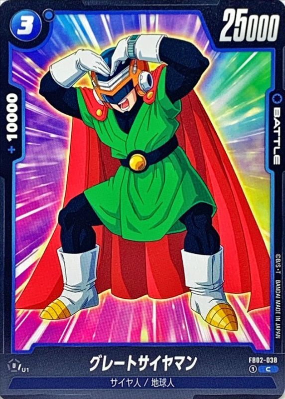 Dragon Ball FB02-038 Great Saiyaman C
