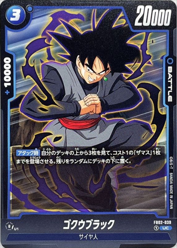 Dragon Ball FB02-039 Goku Black UC