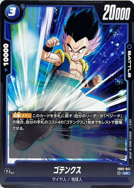 Dragon Ball FB02-041 Gotenks UC