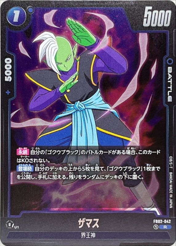 Dragon Ball FB02-042 Zamasu R