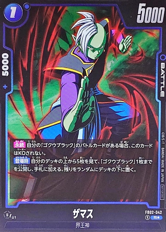 Dragon Ball FB02-042 Zamasu R [PARALLEL]