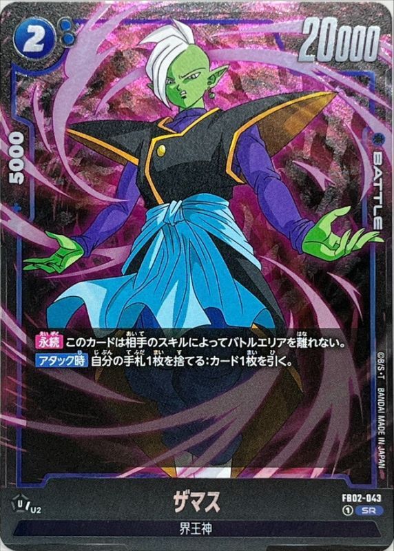 Dragon Ball FB02-043 Zamasu SR