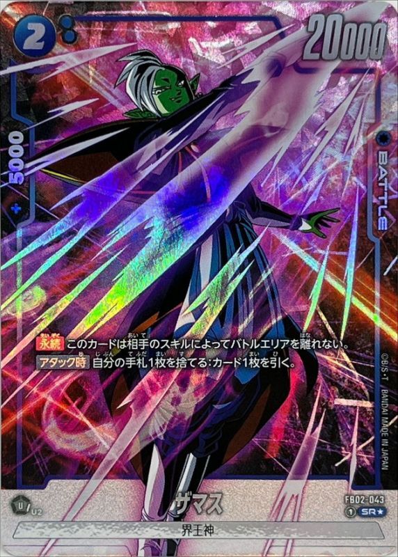 Dragon Ball FB02-043 Zamasu SR [PARALLEL]