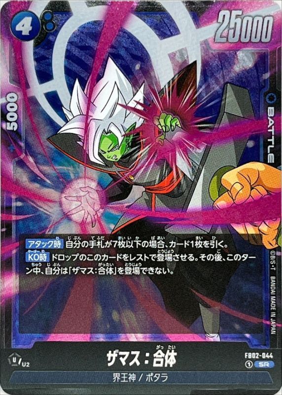 Dragon Ball FB02-044 Zamasu Fused SR