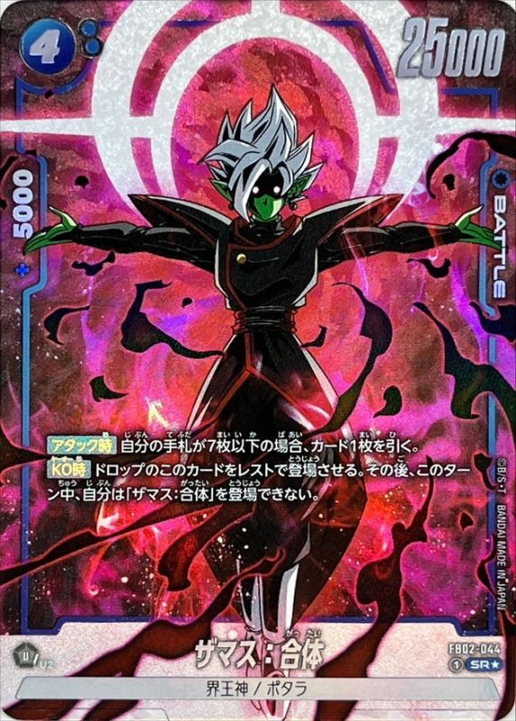 Dragon Ball FB02-044 Zamasu Fused SR [PARALLEL]