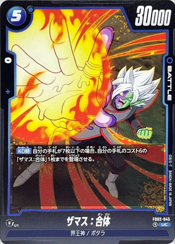 Dragon Ball FB02-045 Zamasu Fused UC