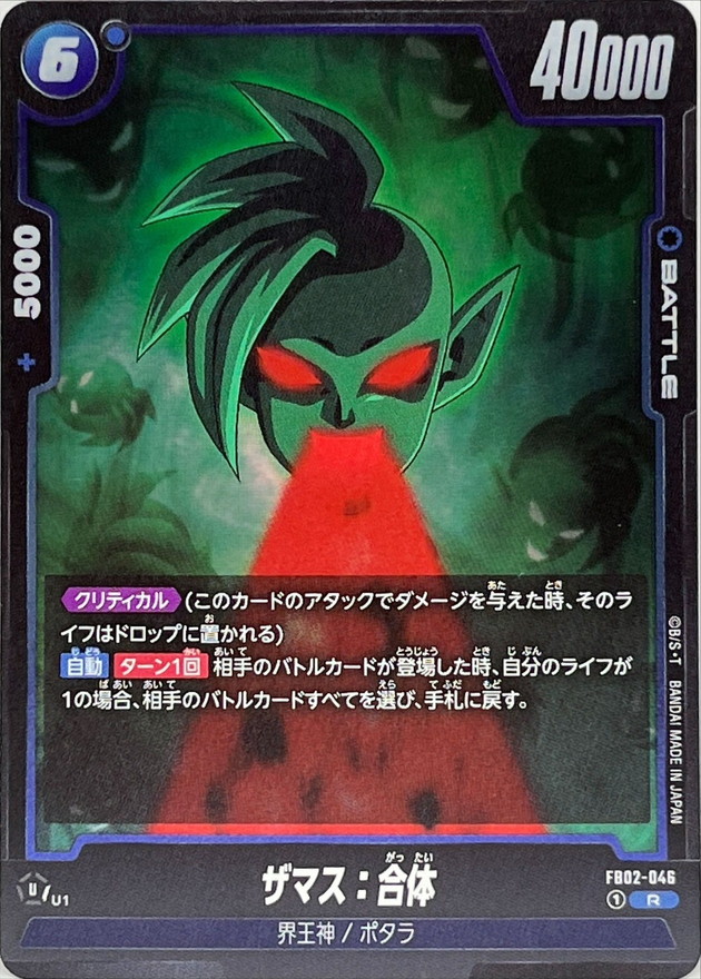 Dragon Ball FB02-046 Zamasu Fused R