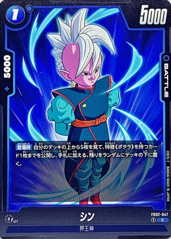 Dragon Ball FB02-047 Shin C