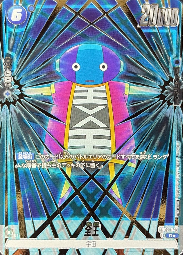 Dragon Ball FB02-049 Zen Oh R [FULL ART GOLD PARALLEL]
