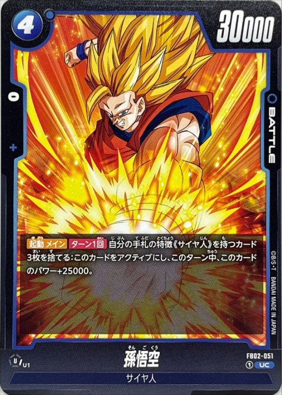 Dragon Ball FB02-051 Son Goku UC