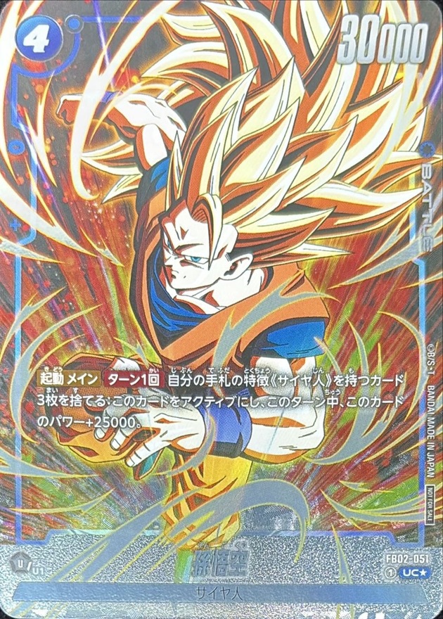 Dragon Ball FB02-051 Son Goku UC [FULL ART PARALLEL]