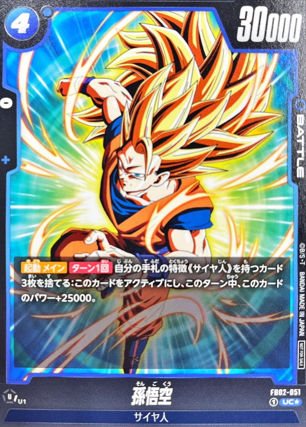 Dragon Ball FB02-051 Son Goku UC [PARALLEL]