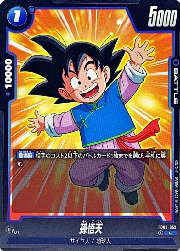 Dragon Ball FB02-052 Son Goten C