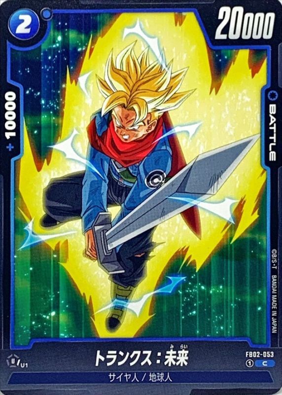 Dragon Ball FB02-053 Trunks Future C