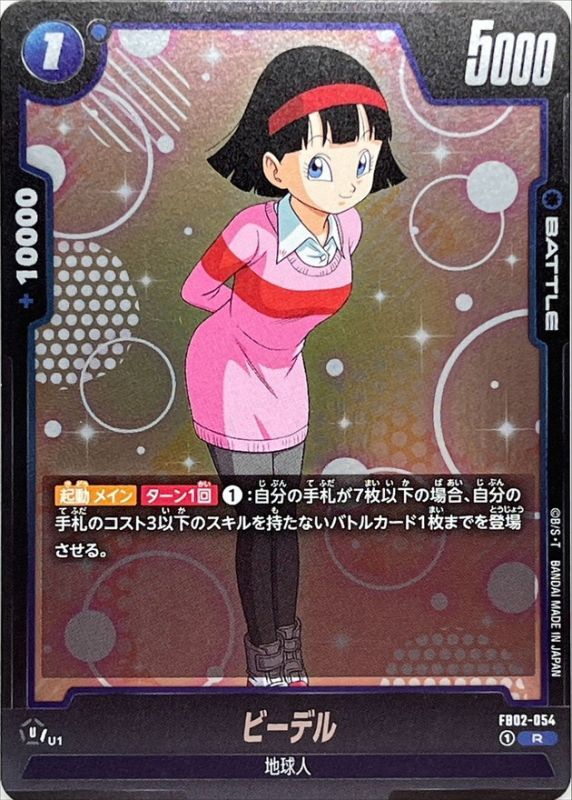Dragon Ball FB02-054 Videl R