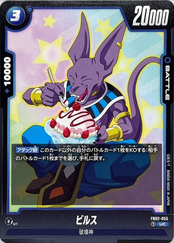 Dragon Ball FB02-055 Beerus UC