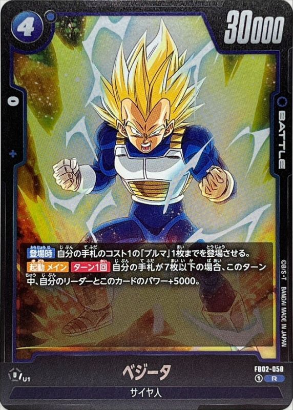 Dragon Ball FB02-058 Vegeta R