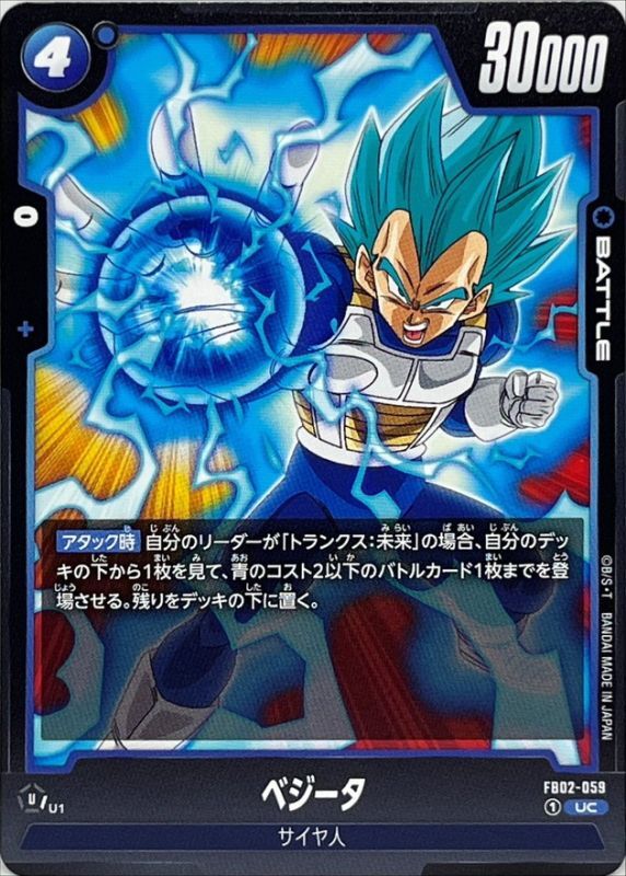 Dragon Ball FB02-059 Vegeta UC