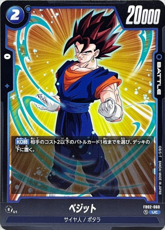 Dragon Ball FB02-060 Vegito UC