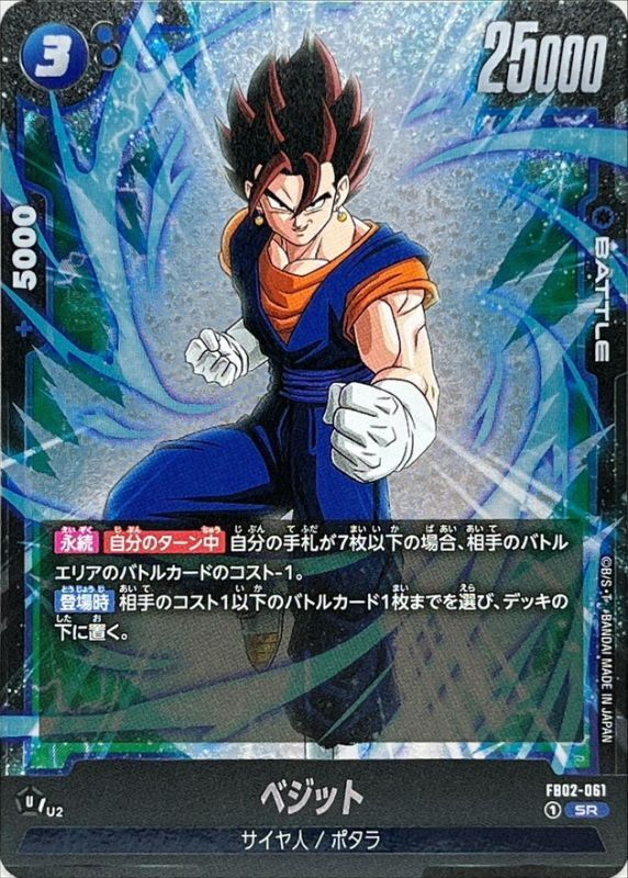 Dragon Ball FB02-061 Vegito SR