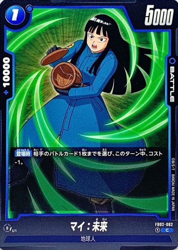 Dragon Ball FB02-062 Mai Future C