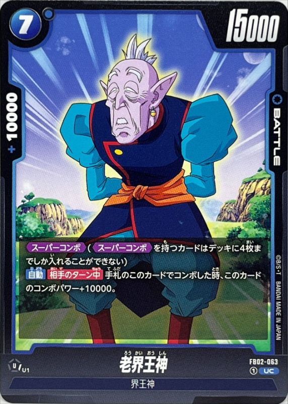 Dragon Ball FB02-063 Old Kai UC