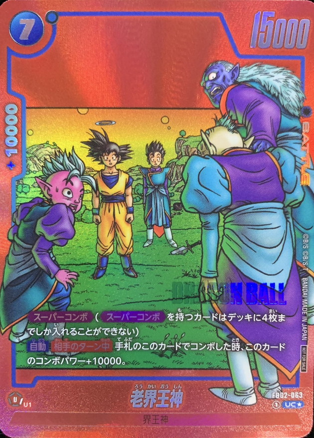 Dragon Ball FB02-063 Old Kai UC [PARALLEL]