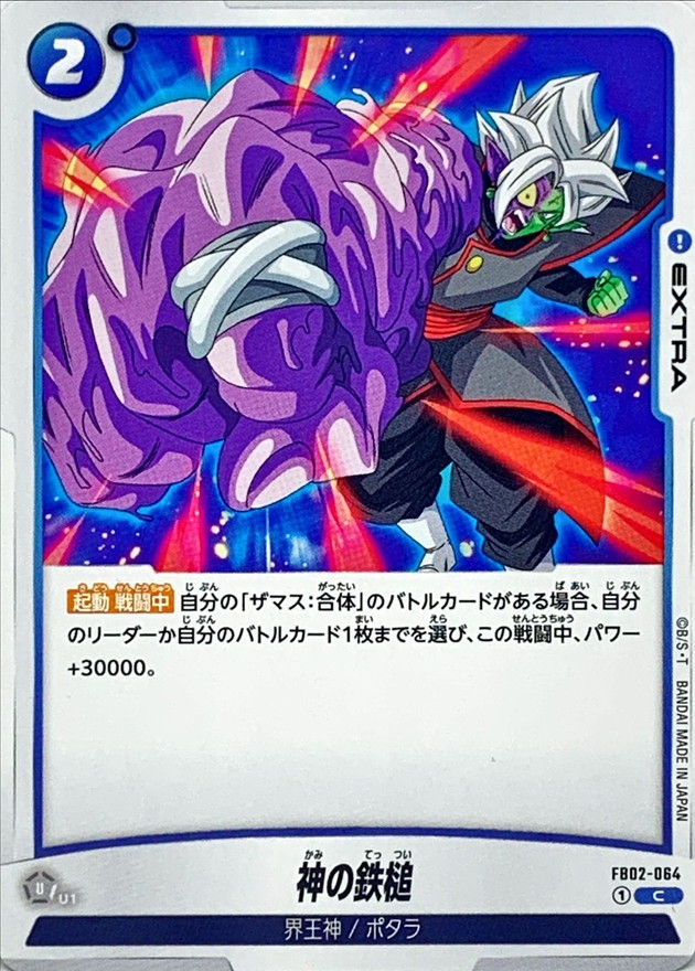 Dragon Ball FB02-064 Divine Hammer C