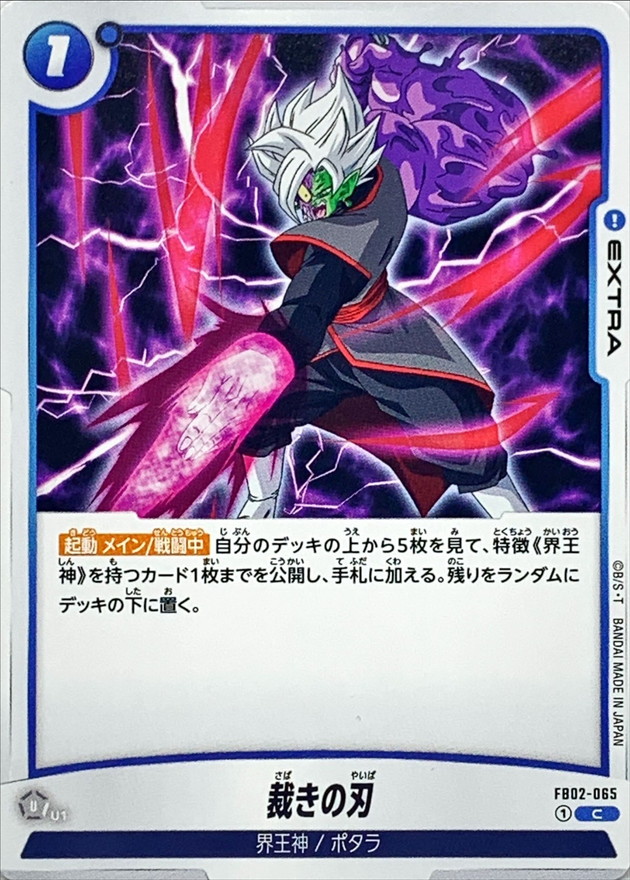 Dragon Ball FB02-065 Blades of Judgement C