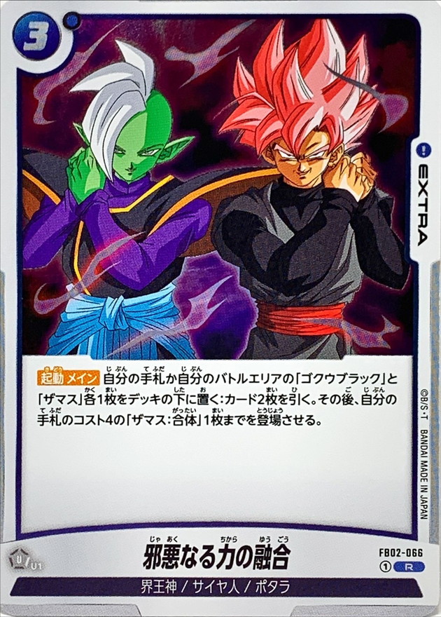 Dragon Ball FB02-066 Fusion of Evil Power R