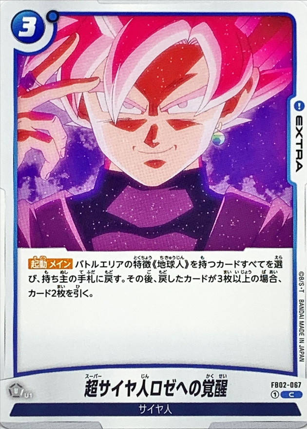 Dragon Ball FB02-067 Awakening to Super Saiyan Rose C