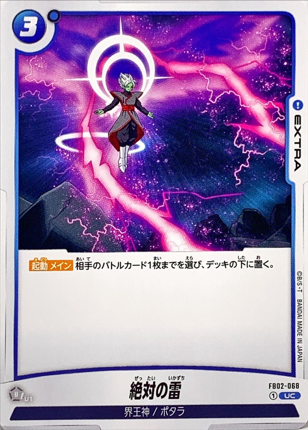 Dragon Ball FB02-068 Absolute Lightning UC