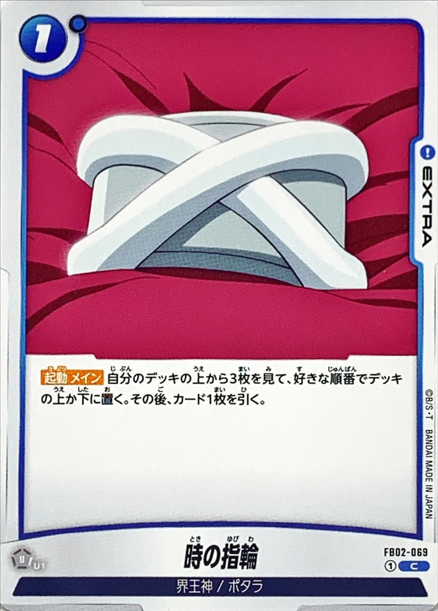 Dragon Ball FB02-069 Time Ring C