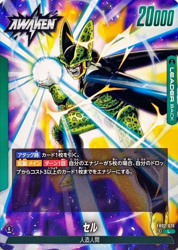 Dragon Ball FB02-070 Cell L