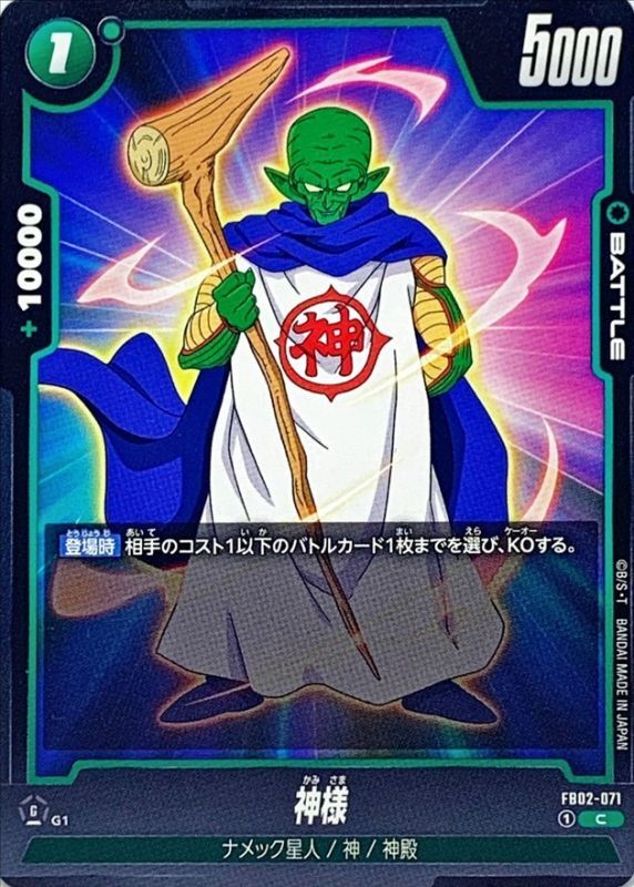 Dragon Ball FB02-071 Kami C
