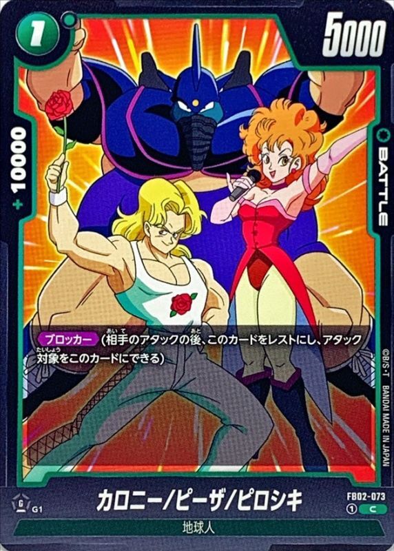 Dragon Ball FB02-073 Caroni Piiza Pirozhki C