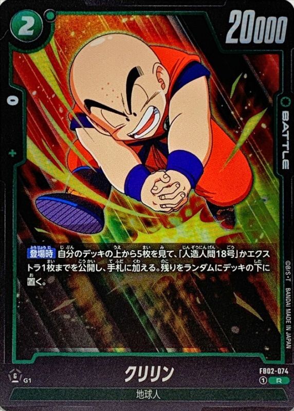 Dragon Ball FB02-074 Krillin R