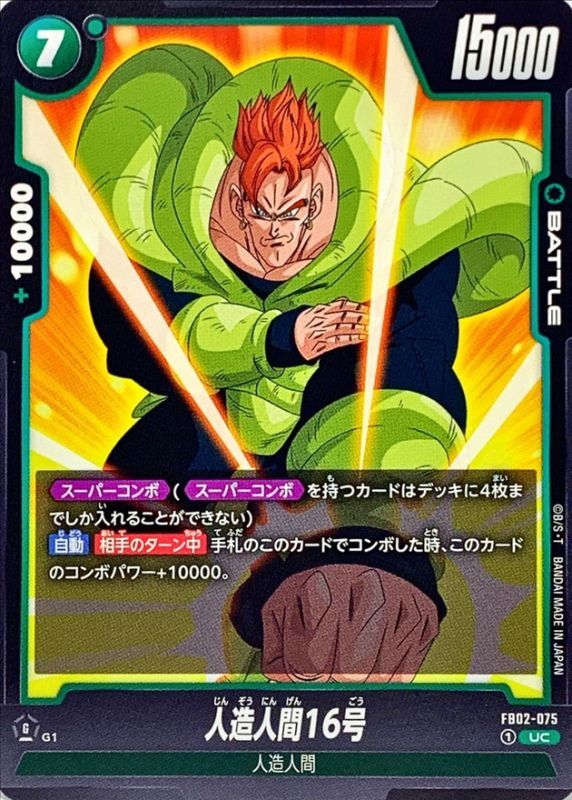 Dragon Ball FB02-075 Android 16 UC