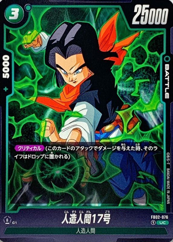 Dragon Ball FB02-076 Android 17 UC