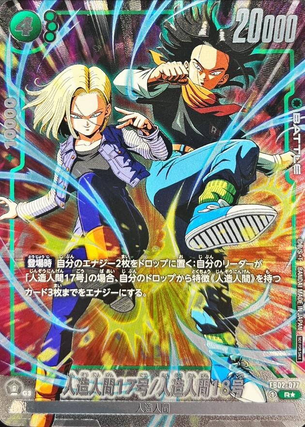 Dragon Ball FB02-077 Android 17 Android 18 R [FULL ART PARALLEL]