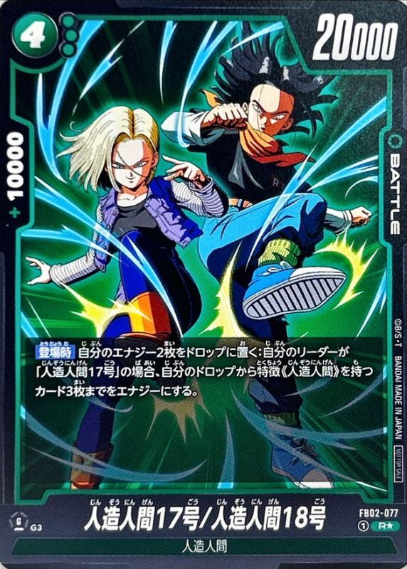 Dragon Ball FB02-077 Android 17 Android 18 R [PARALLEL]