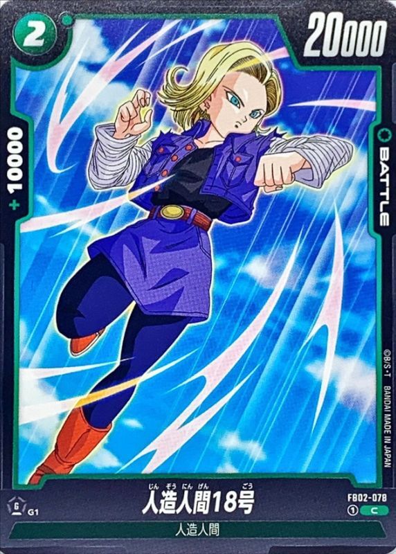 Dragon Ball FB02-078 Android 18 C