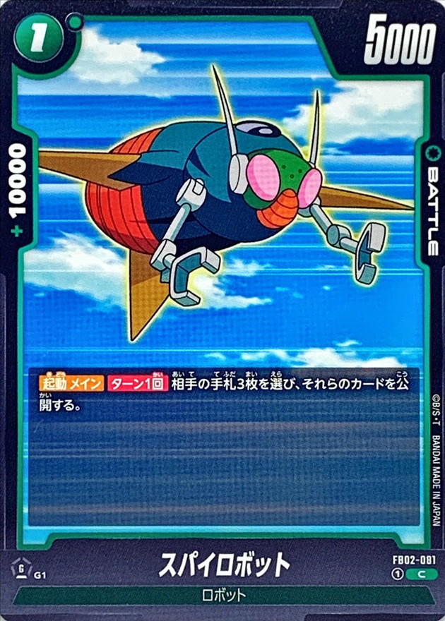 Dragon Ball FB02-081 Spy Robot C