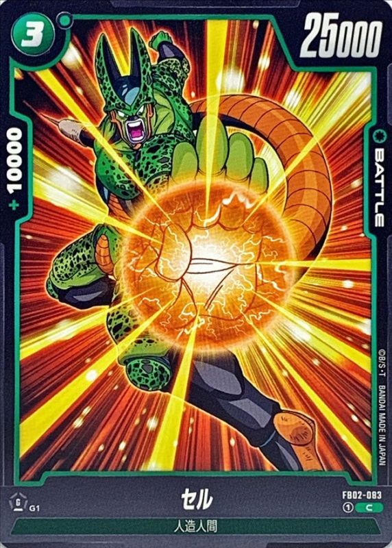 Dragon Ball FB02-083 Cell C