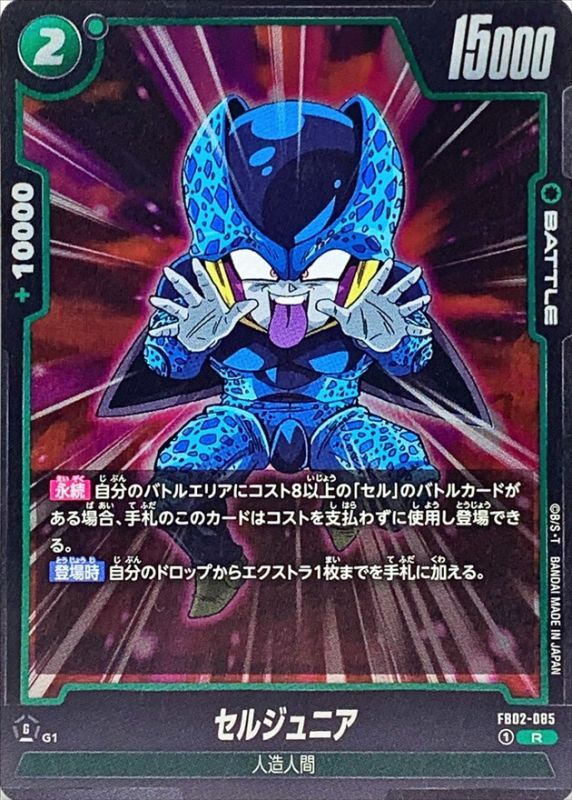 Dragon Ball FB02-085 Cell Jr R